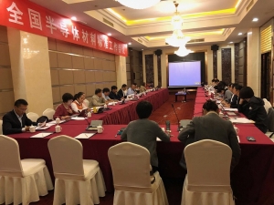 十月十日半导体材料标准工作会议在江苏徐州召开